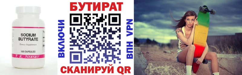 БУТИРАТ вода  закладка  Кирс 